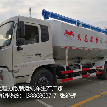 亳州20吨散装粉末饲料运输车销售点