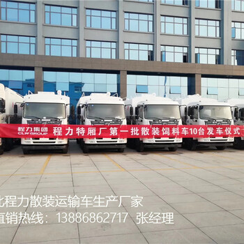 滁州东风单桥20方散装饲料自动打料车制造厂家
