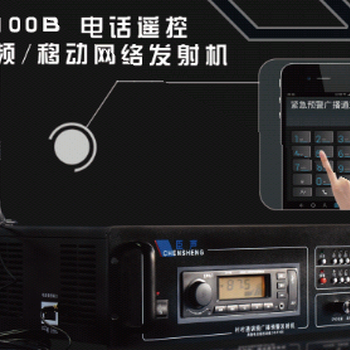 河南智能定时远程广播系统系统销售公司