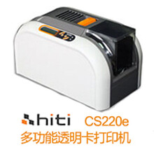 华南证卡打印机hiti证卡打印机呈研cs220e证卡打印机