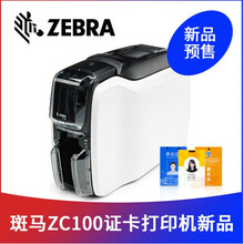 新款斑马ZC100CM单色证卡打印机标牌吊牌卡打印机