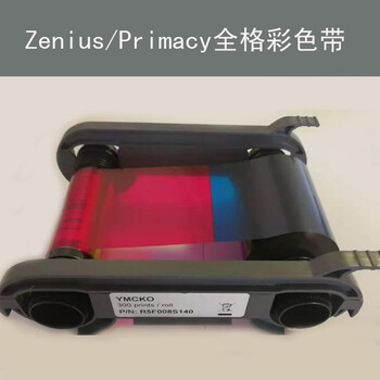 爱立识zenius/primacy证卡打印机原装彩色带R5F008S140