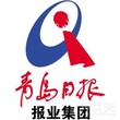 青岛日报登报挂失电话热线0532-8286-2345