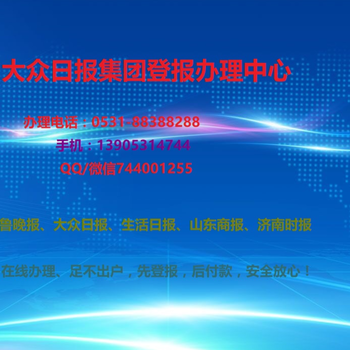 齐鲁晚报广告报价