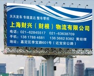 上海到含山县物流公司回程车返程车图片0