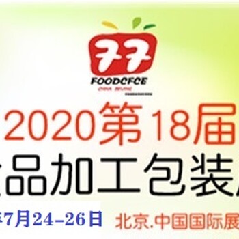 2020北京食品机械展览会