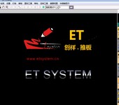 ET2018服装cad软件/ET制版放码排料软件/带加密狗