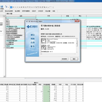 云南雪飞翔水利造价软件2020(营改增)带加密锁