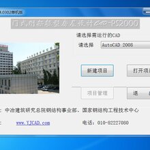 PS2000钢结构设计软件V7.4支持XP、W7、W8、W10图片