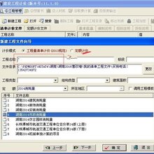 PKPM计价软件湖南版营改增/北京/河南/安徽/山西/河北各省都有图片