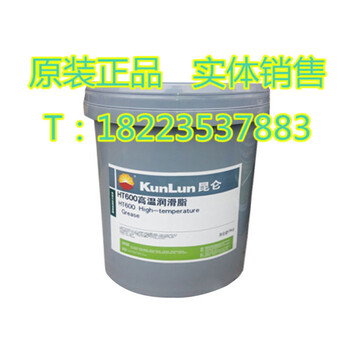 昆侖HT600高溫潤滑脂-40℃-600℃昆侖潤滑脂高溫潤滑脂15KG