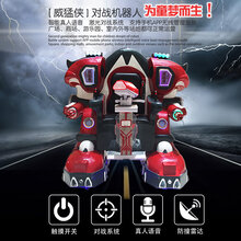 厂家直销广场激光对战机器人亲子互动游乐设备图片