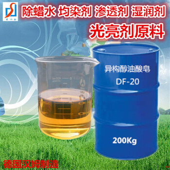 研磨剂原料加上异构醇油酸皂DF-20很好用