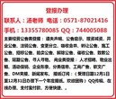 杭州日报广告咨询电话0571-870-21416
