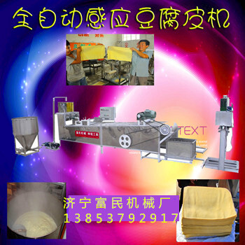 多功能豆腐皮机赠配方仿手工豆腐皮机图片买豆腐皮机械送技术