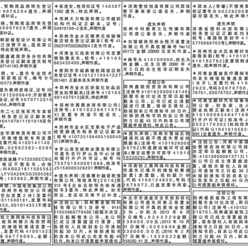 大河报河南日报企业注销减资变更分立合并公告登报公示办理