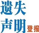 周口证件遗失声明登报漯河大河报挂失登报电话图片