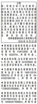 河南省级媒体刊登遗失声明注销公告登报电话