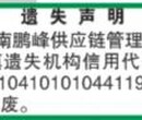 河南省级媒体刊登组织机构代码证遗失声明发布