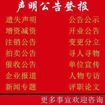 河南省级报纸登报挂失声明注销公告费用