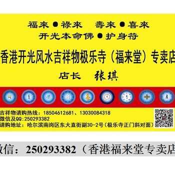 哈尔滨高硼硅大悲咒水晶杯、福来堂