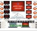 150-2198-9317重慶市大中型知識競賽電子電腦記分搶答器