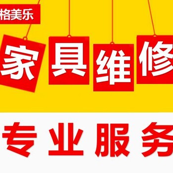 武昌水果湖家具维修水果湖橱柜维修水果湖衣柜维修更换滑道滑轮电话