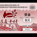 刮刮獎(jiǎng)印刷揭獎(jiǎng)卡定做促銷獎(jiǎng)券廠家