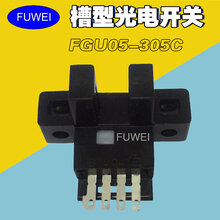 FUWEI槽型光电传感器FGU05-305CFGU05-305CFGU05-307C插头式U型光电开关厂家促销图片