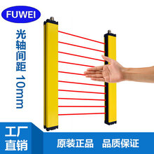 FUWEI供应安全光幕FWGM10系列间距10mm光栅16至56个点传感器图片