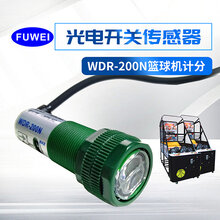 FUWEI光电开关常开传感器蓝球机计分光眼游机台配件WDR-200N抗光图片