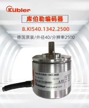 kubler编码器8.KIS40.1362.2500分辨率2500外径40同步器图片