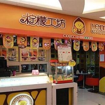 柠檬工坊冷饮店加盟