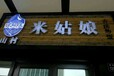 白山中式快餐加盟，小本外卖快餐特色炒饭项目