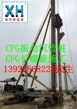 韶关长螺旋桩施工队新丰振动沉管桩施工翁源CFG碎石桩施工单位曲江素砼桩施工班组