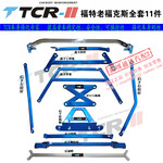 淘宝淄博通达TCR平衡杆顶吧车身底盘强化改装配件