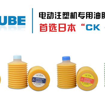 CKLUBE注塑机润滑脂