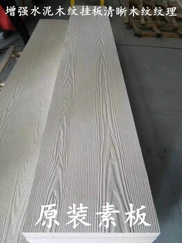 福州水泥木纹板披叠板工厂