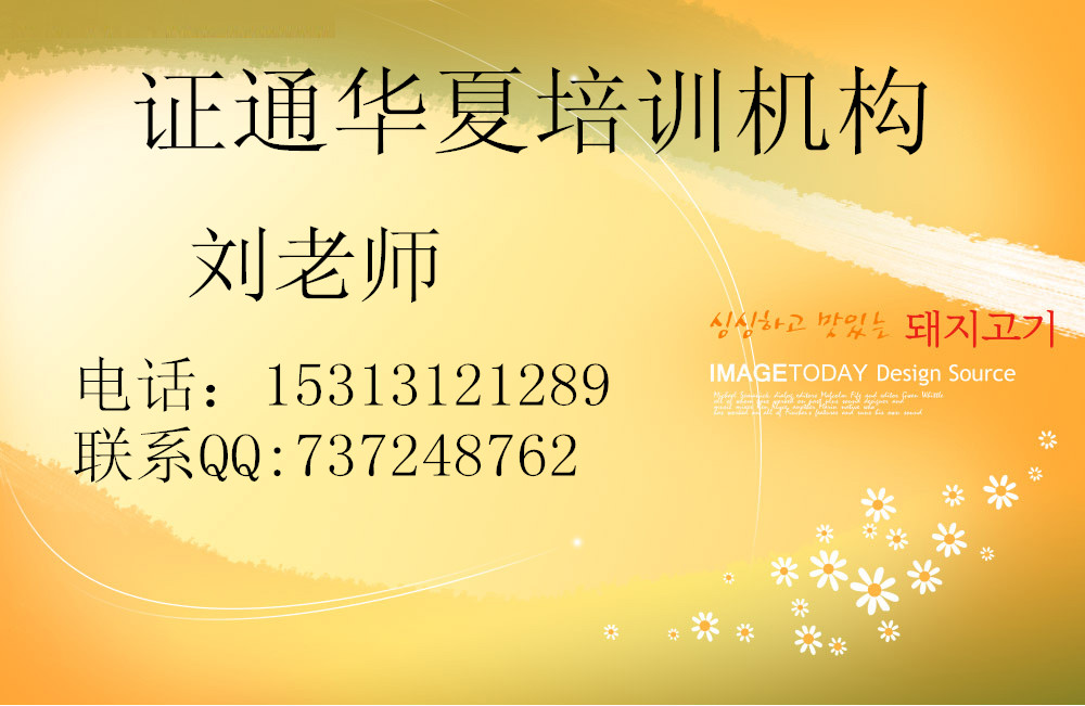 一、职业概述: 一个工程开工,工程测量先行。工程测量员必须进行工程测量中控制点的选点和埋石,进行工程建设施工放样、工业与民用建筑施工测量、线型工程测量、桥梁工程测量、地下工程施工测量、水利工程测量、地质测量、地震测量、矿山井下测量、建筑物形变测量等专项测量中的观测、记簿,以及工程地形图的测绘;检验测量成果资料,提供测量数据和测量图件等。只有做好这一步,才会又好又快地建设一个工程。 三、培训内容: 测量学、房屋构造学、建筑施工测量手册、经济法概论、建筑施工知识 四、报名材料: 1、身份证复印件一张2、学