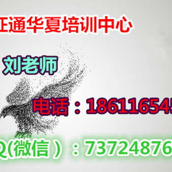 三门峡监理员质量员施工员考试详情咨询，什么时间报名资料员劳务员等