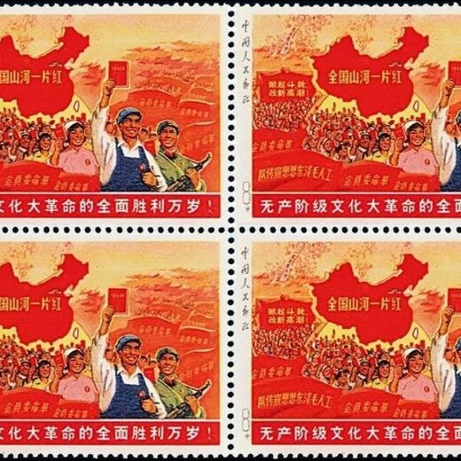 长期回收全国山河一片红邮票