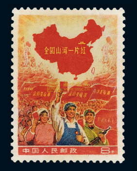 收購郵票全國山河一片紅被回收的原因