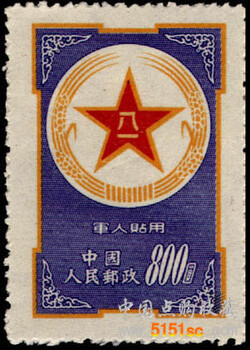 長(zhǎng)期誠購藍(lán)軍郵郵票