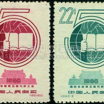 郵票收購回收紀(jì)54學(xué)聯(lián)郵票