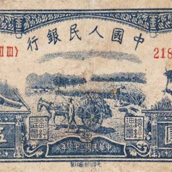 分析第一套人民幣5元水牛紙幣