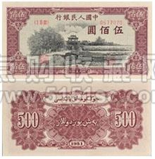 收购一版币1951年500元瞻德城纸币