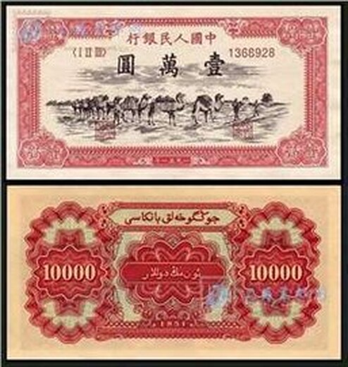回收纸币套人民币骆驼队纸币的特殊表现