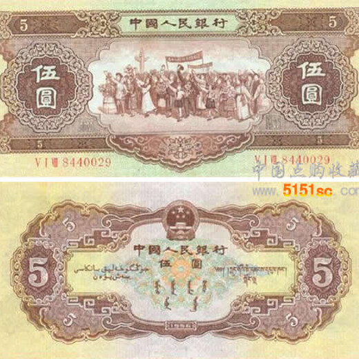 1956年5元纸币前途无量回收价格多少