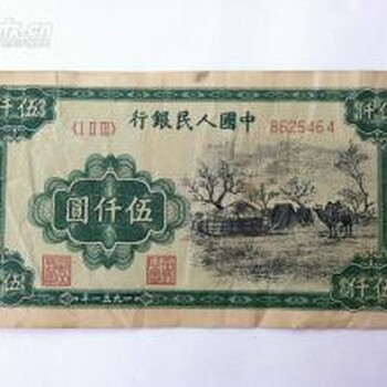 1951年5000元蒙古包纸币如何保存