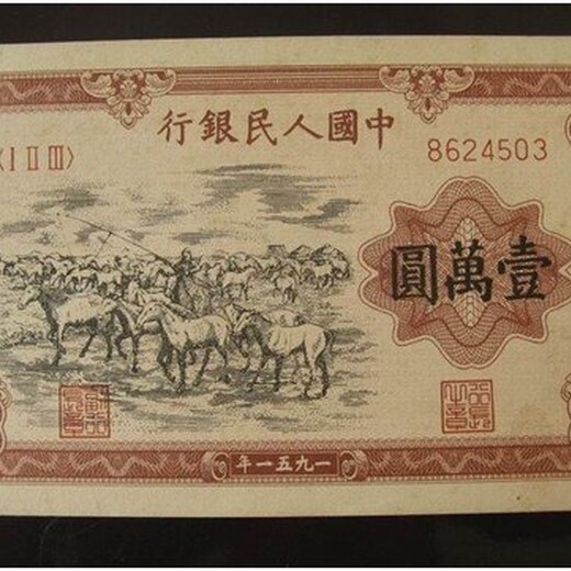 全国上门收购一百币1951年10000元牧马纸币多少钱回收